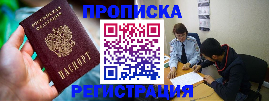 прописка регистрация в Нижнем Ломове